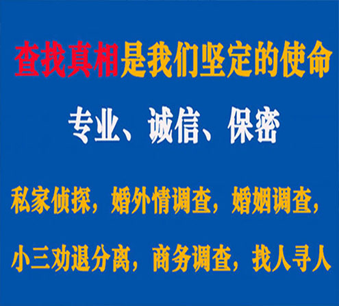 关于高坪智探调查事务所